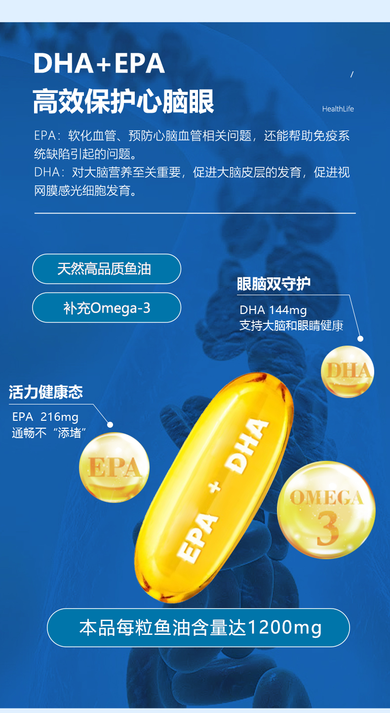 新详情海斯康宝BIO鱼油_05.jpg