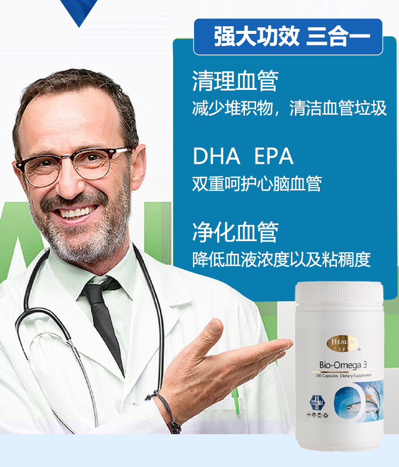 新详情海斯康宝BIO鱼油_09.jpg