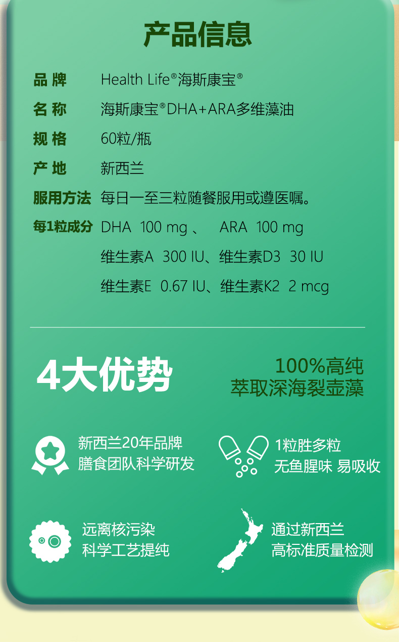 海斯康宝DHA+ARA藻油_02.jpg