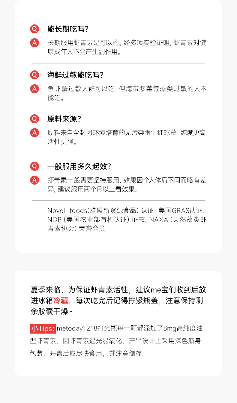Metoday虾青素90粒详情790_23.jpg