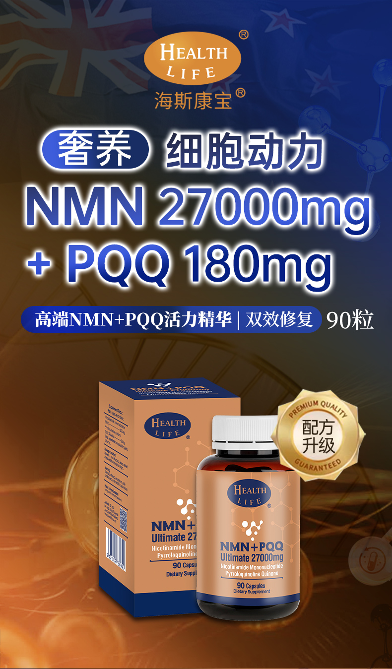 NMN+PQQ_01.jpg