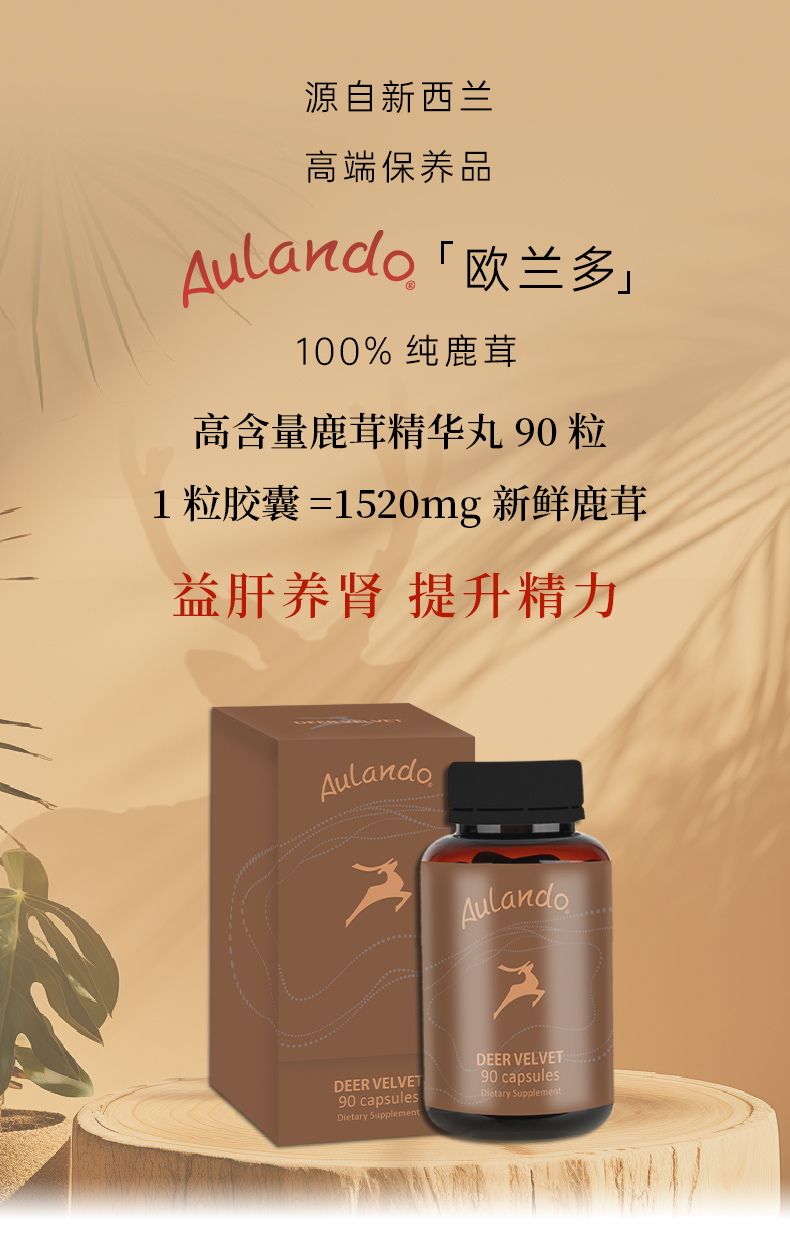 欧兰多-鹿茸_01.jpg