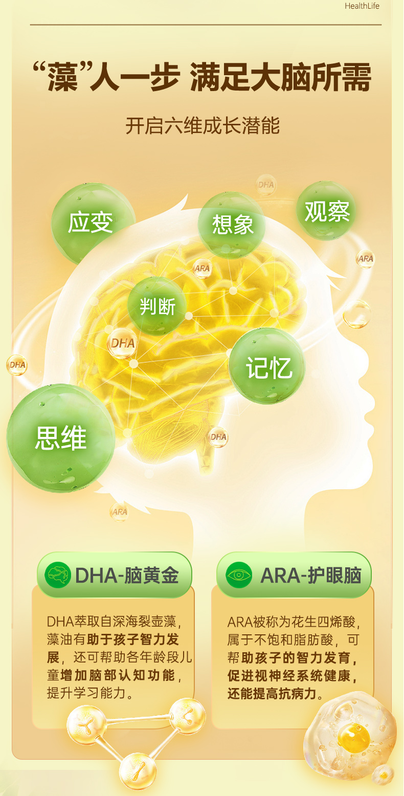 海斯康宝DHA+ARA藻油_10.jpg
