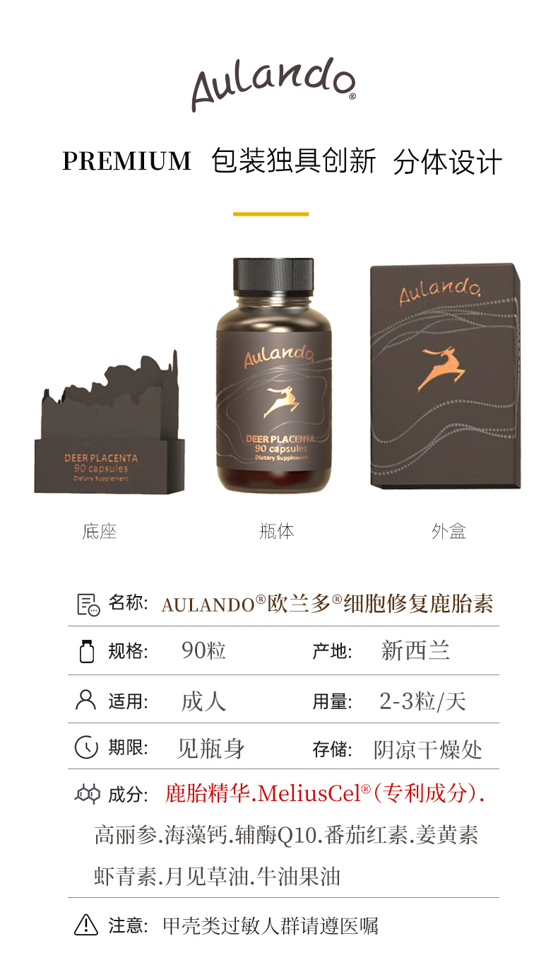 欧兰多鹿胎素10.jpg