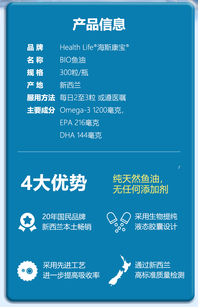 新详情海斯康宝BIO鱼油_02.jpg