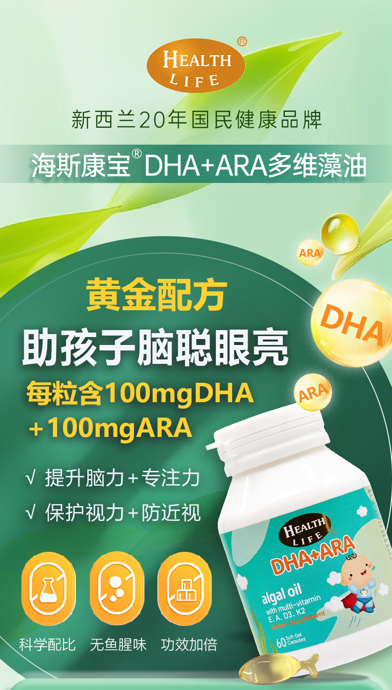 海斯康宝DHA+ARA藻油_01.jpg