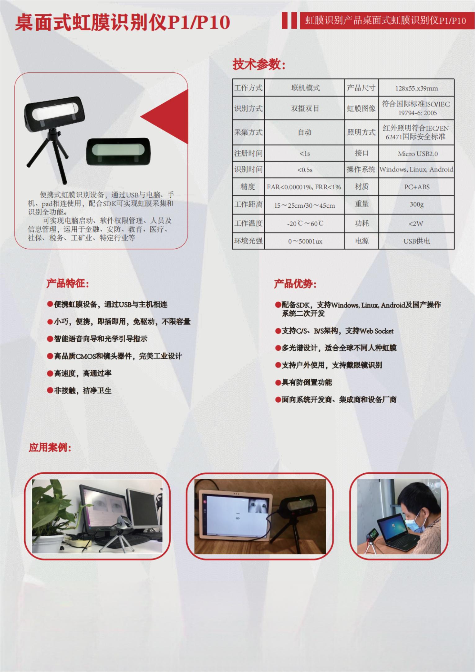中性-【宣传页】P1 P10虹膜识别仪_00_01.jpg