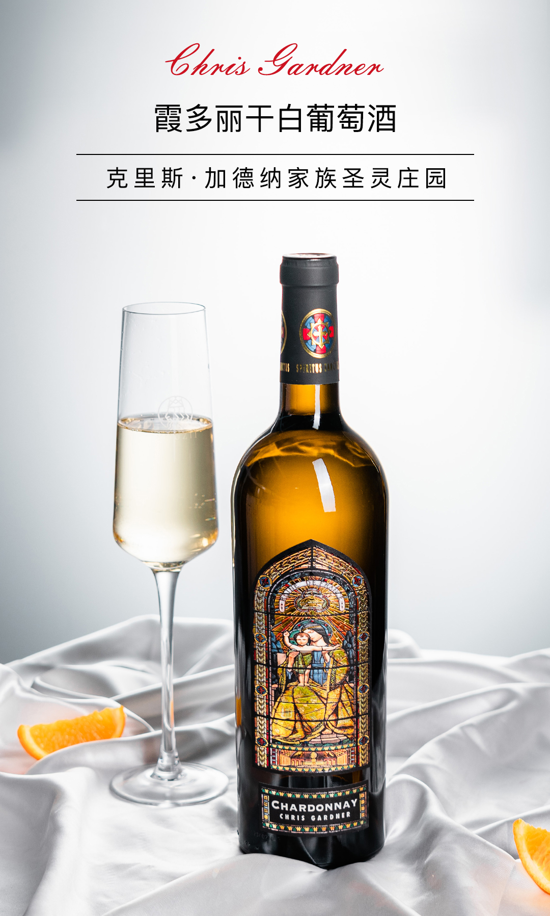 圣灵-霞多丽_01.jpg