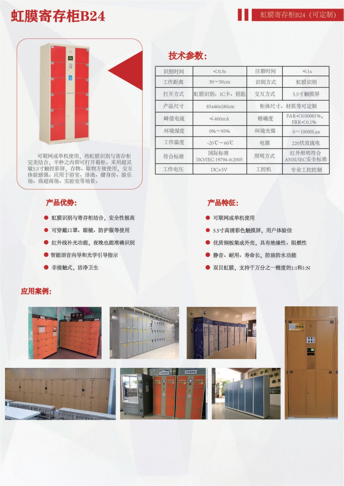 中性-【宣传页】B24虹膜寄存柜_01.jpg