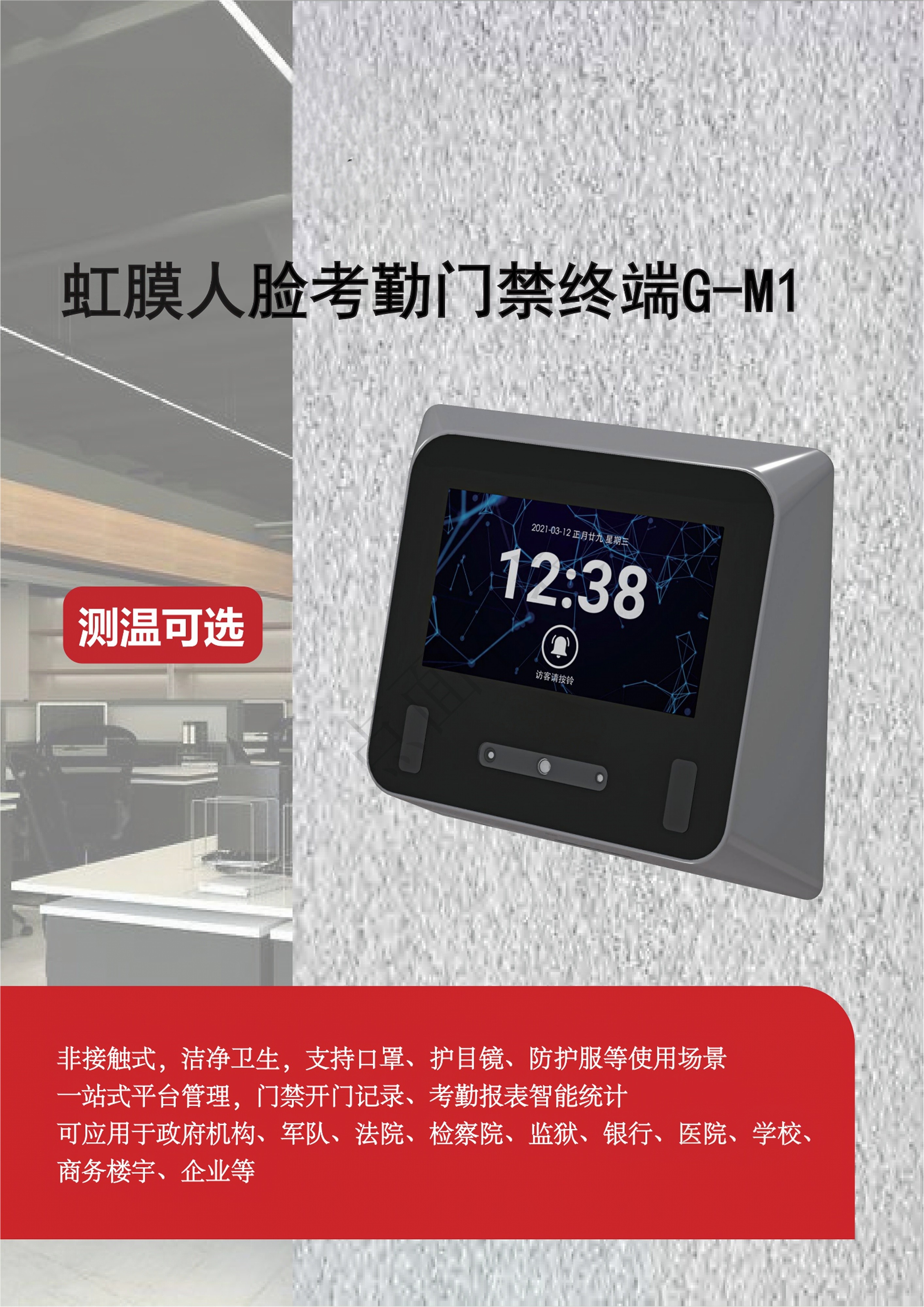 中性-【宣传页】G-M1虹膜人脸门禁考勤终端_00.jpg