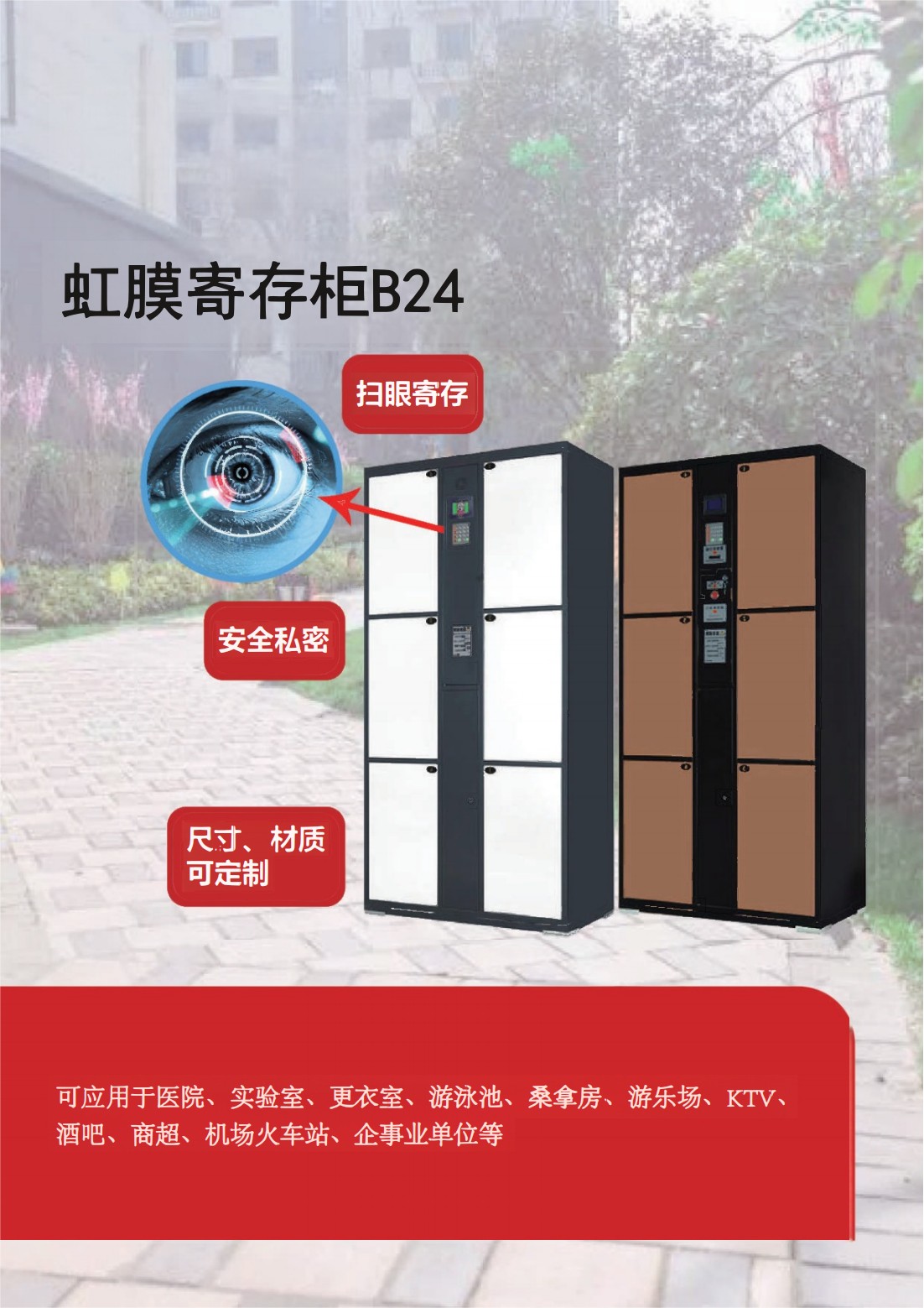 中性-【宣传页】B24虹膜寄存柜_00.jpg