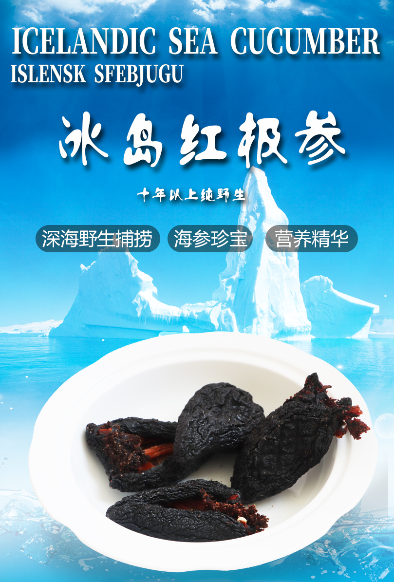 海参产品信息2.jpg