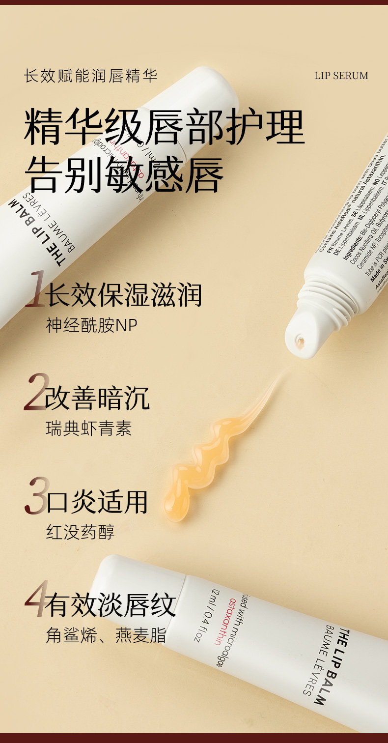 长效赋能润唇精华_05.jpg