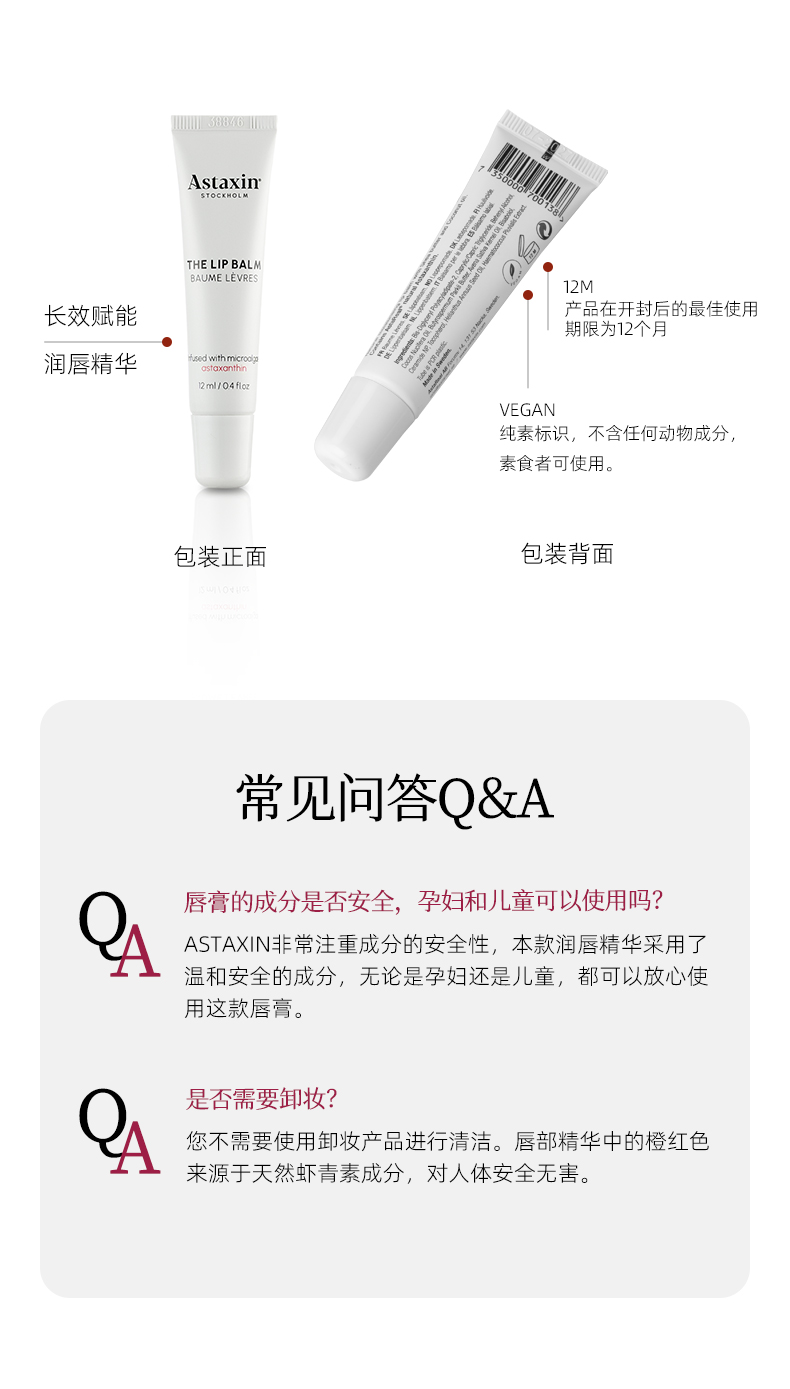 长效赋能润唇精华_16.jpg