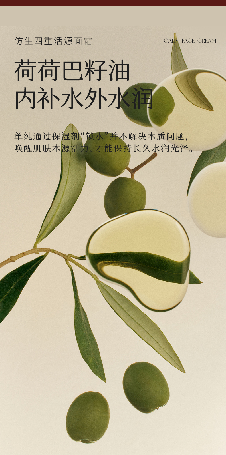 仿生四重活源面霜-拷贝_05.jpg