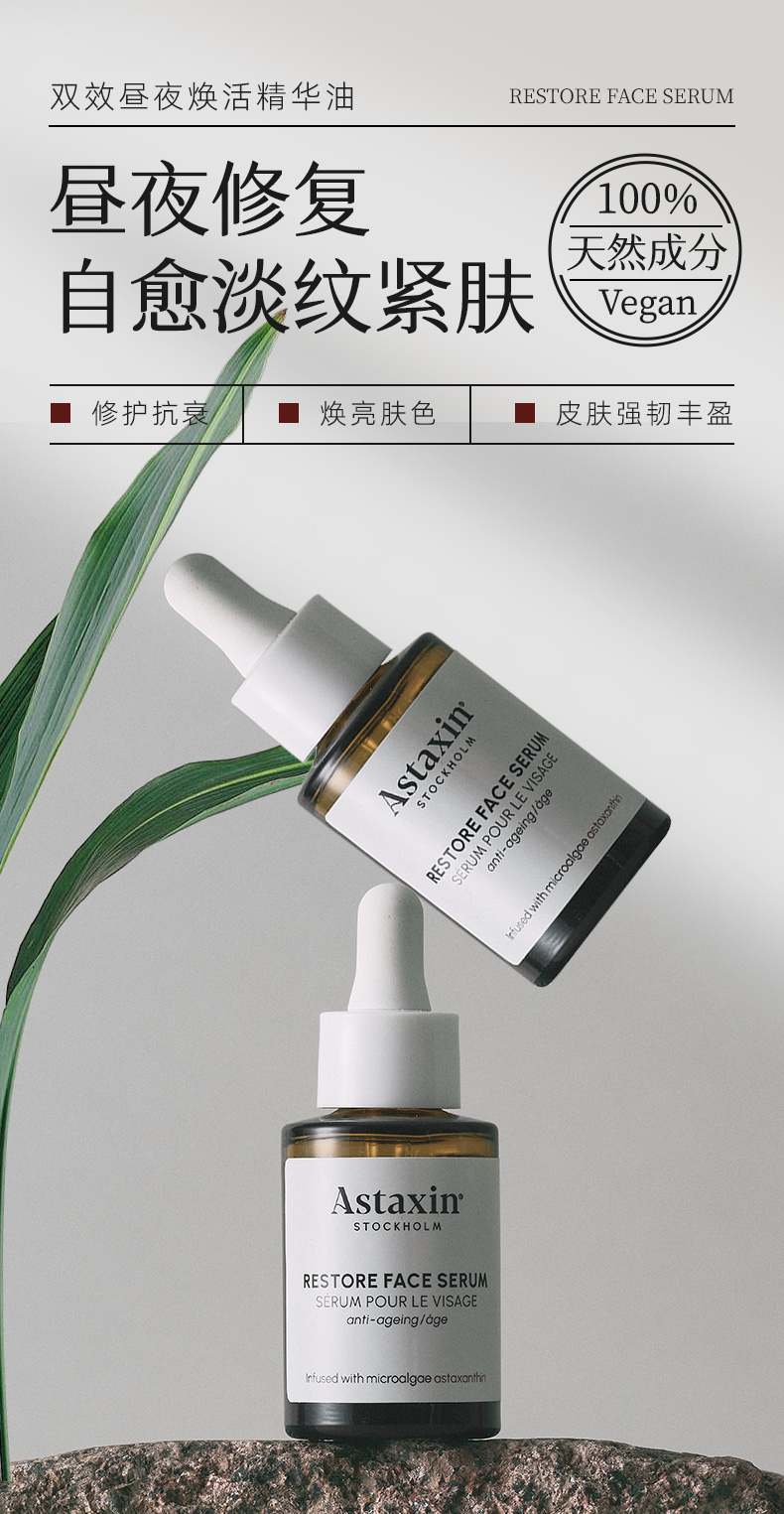 双效昼夜焕活精华油详情第三稿_01.jpg