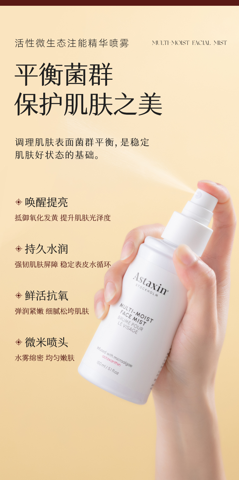 活性微生态注能精华喷雾_05.jpg
