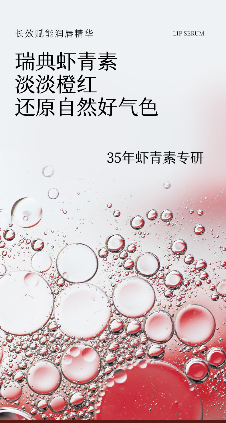 长效赋能润唇精华_06.jpg