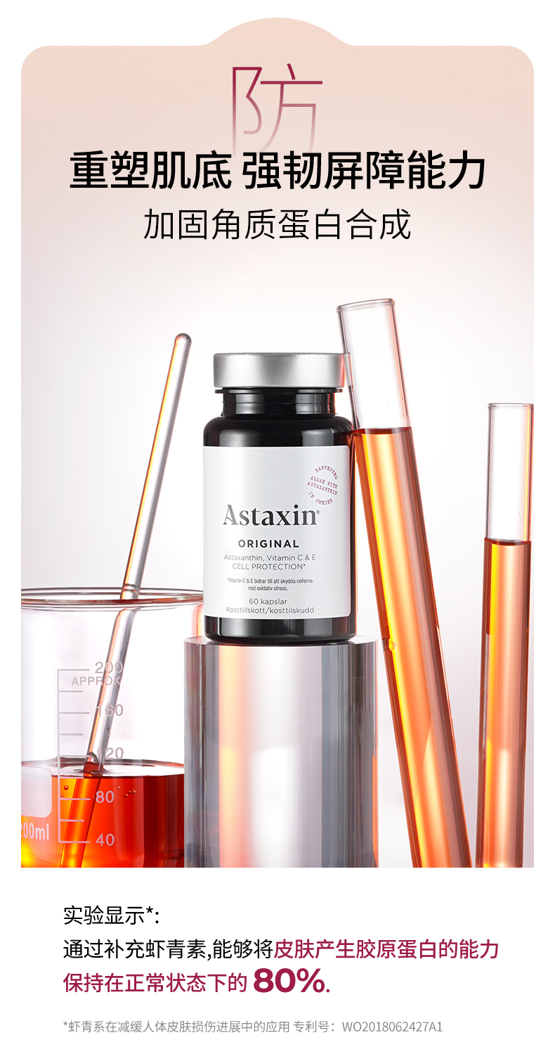 ASTAXIN--经典款-60粒_11.jpg