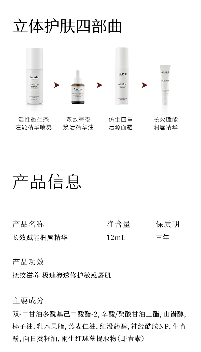 长效赋能润唇精华_15.jpg
