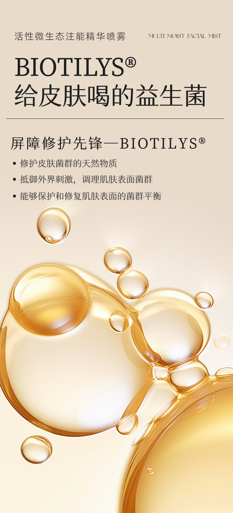 活性微生态注能精华喷雾_06.jpg