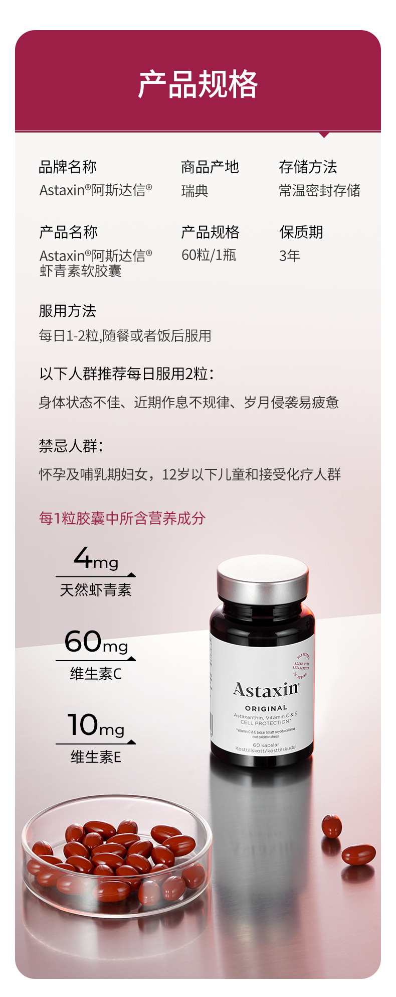 ASTAXIN--经典款-60粒_17.jpg