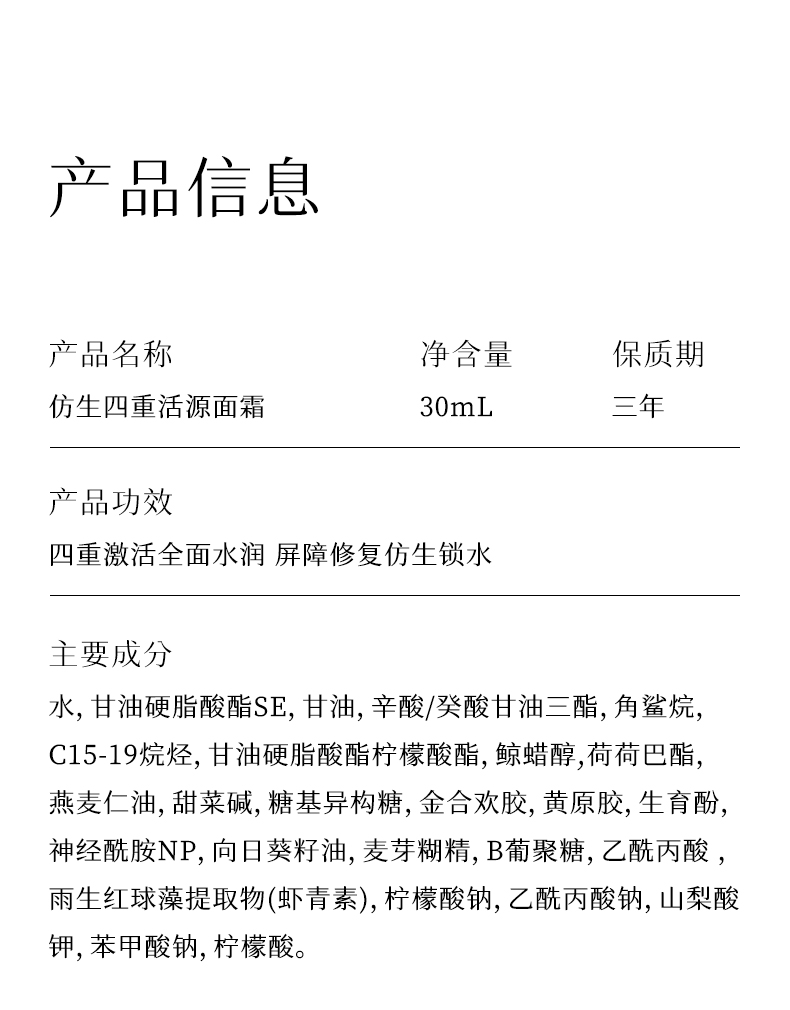仿生四重活源面霜-拷贝_15.jpg