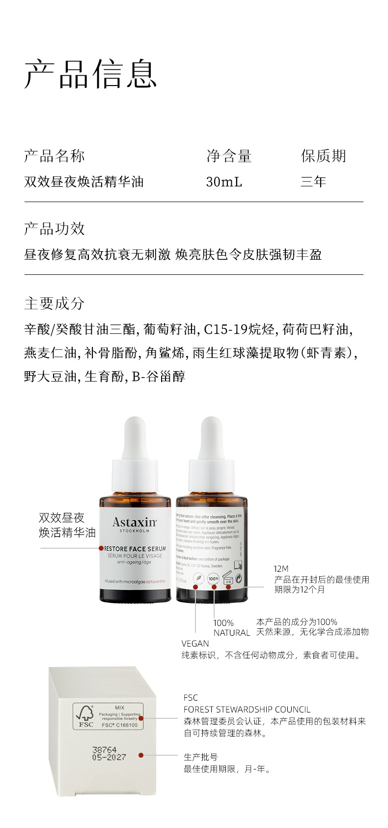 双效昼夜焕活精华油详情第三稿_16.jpg
