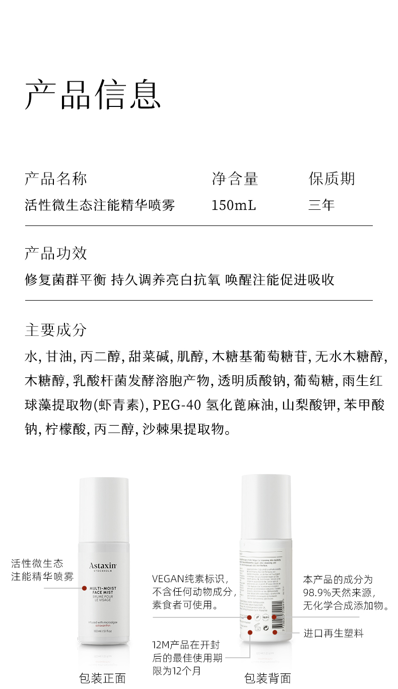 活性微生态注能精华喷雾_18.jpg