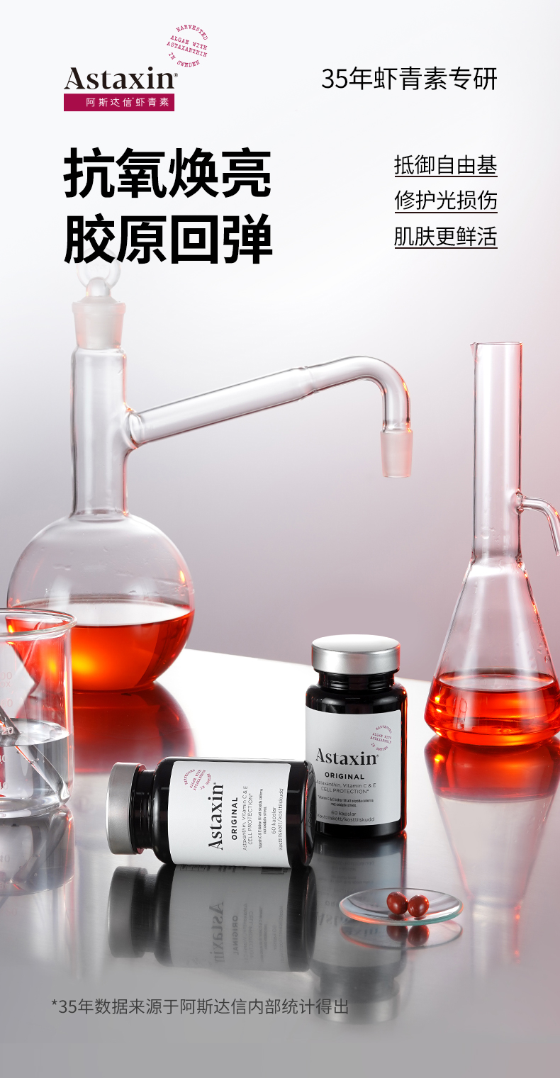 ASTAXIN--经典款-60粒_03.jpg