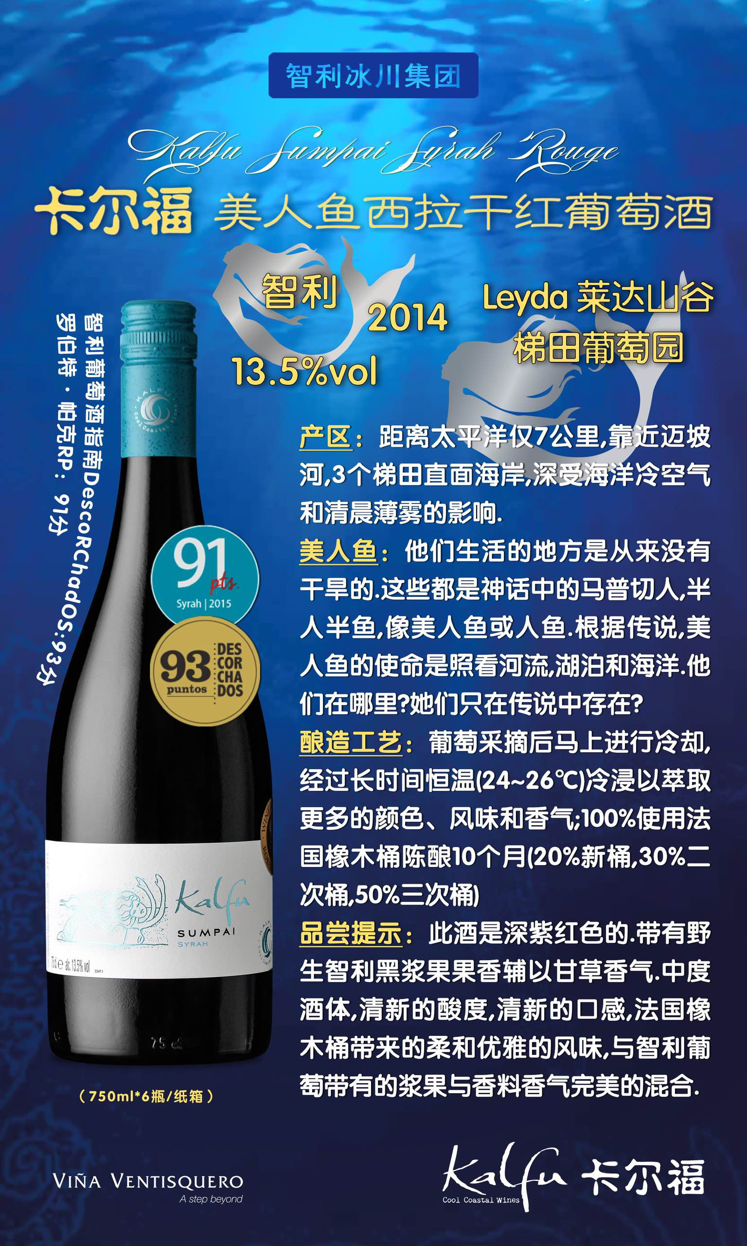 卡尔福美人鱼西拉干红葡萄酒.jpg