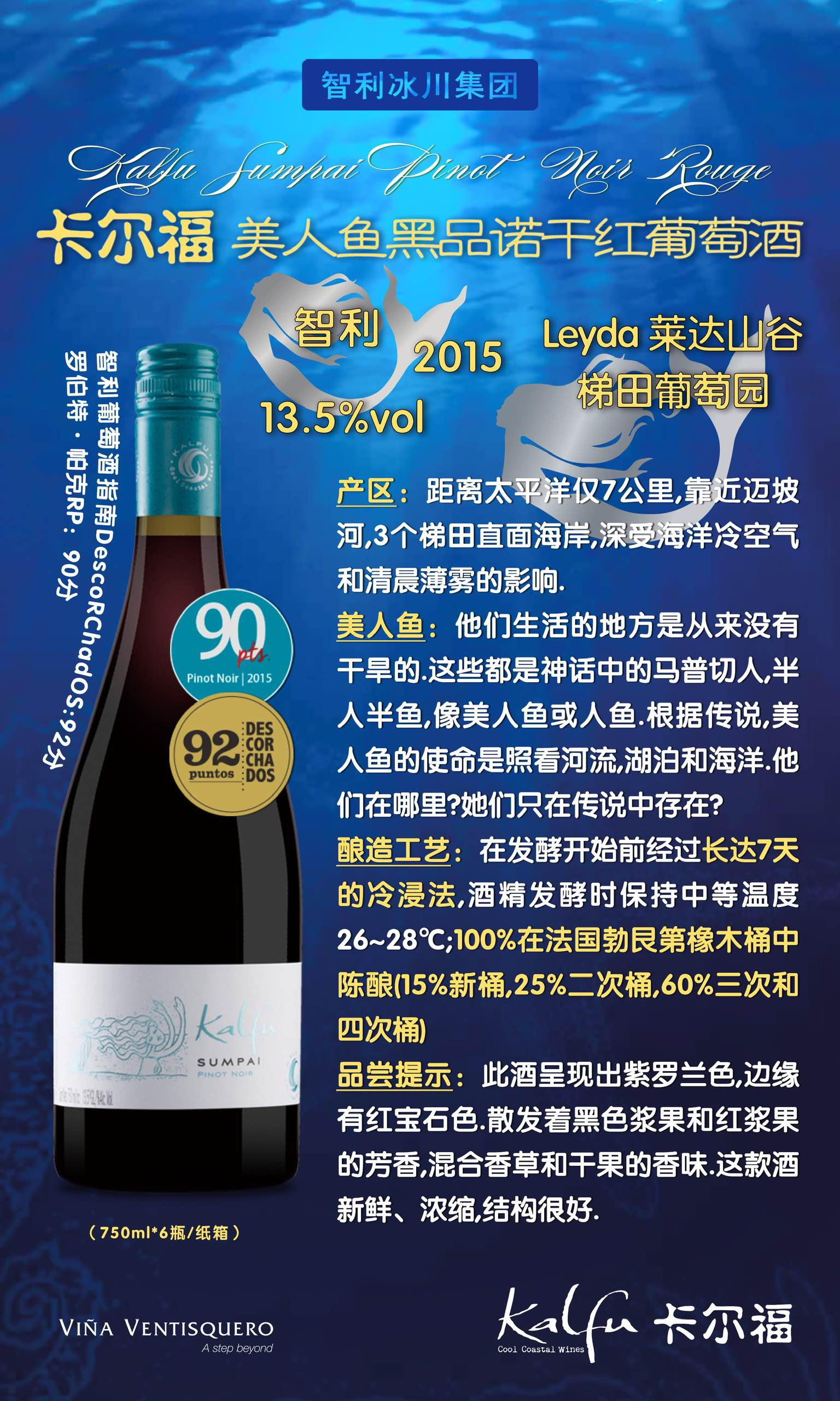 卡尔福美人鱼黑品诺干红葡萄酒.jpg