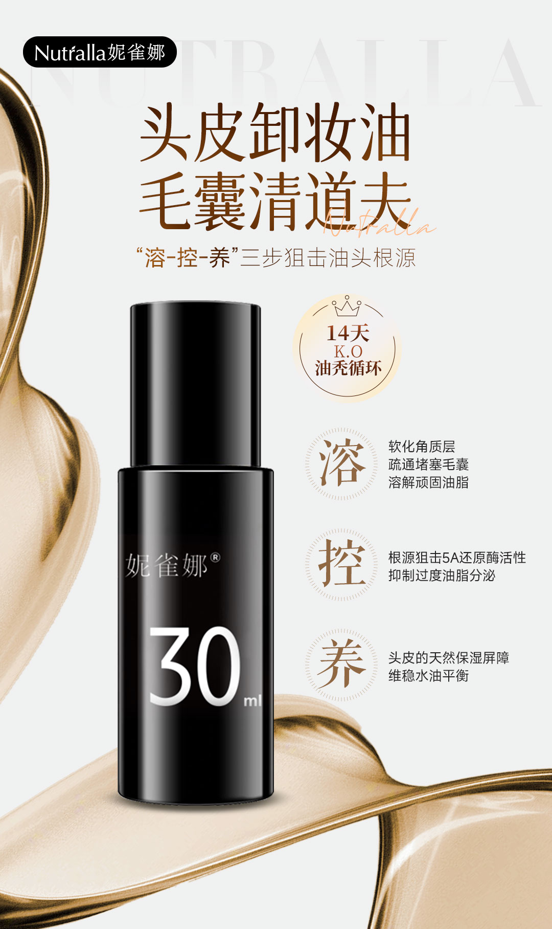 头脂溶洗液详情页-源文件_01.jpg
