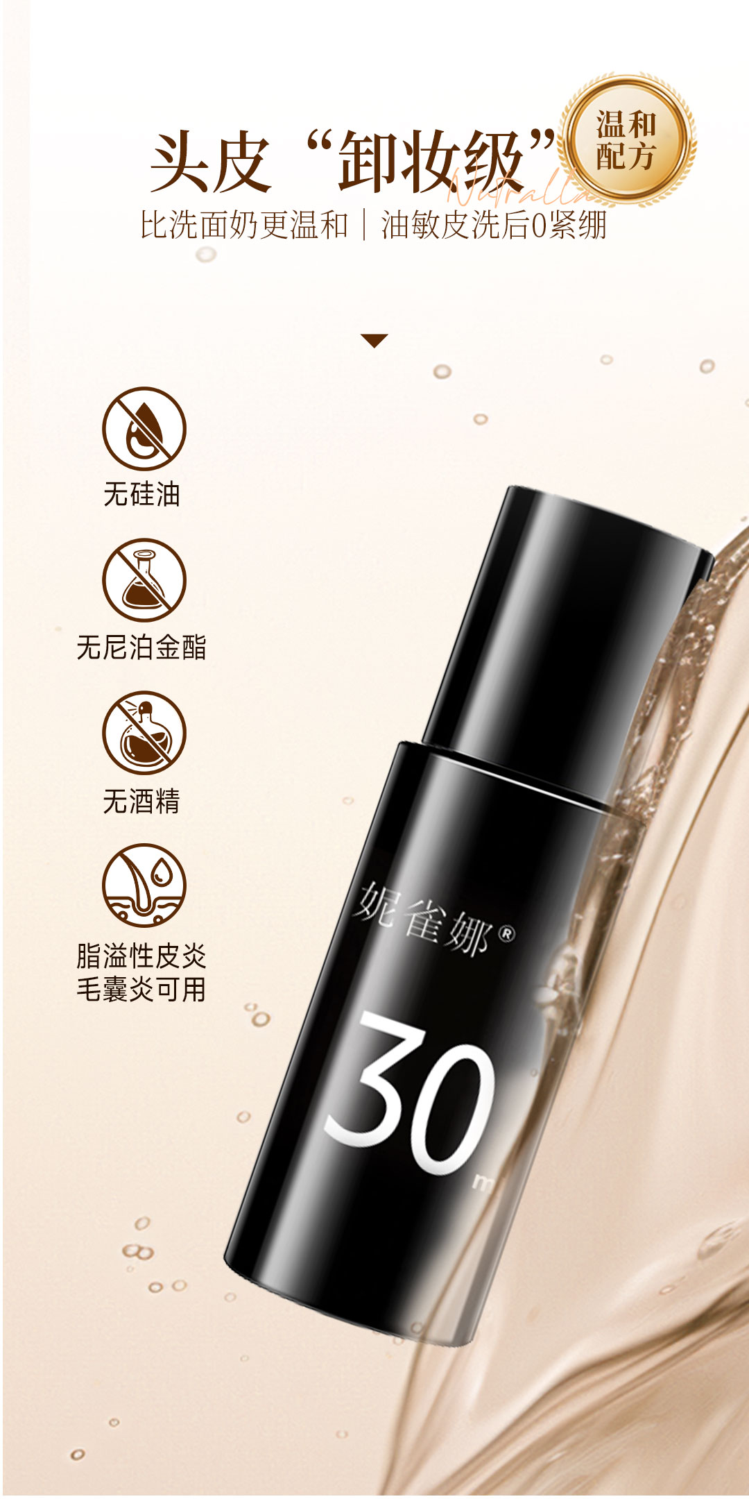 头脂溶洗液详情页-源文件_08.jpg