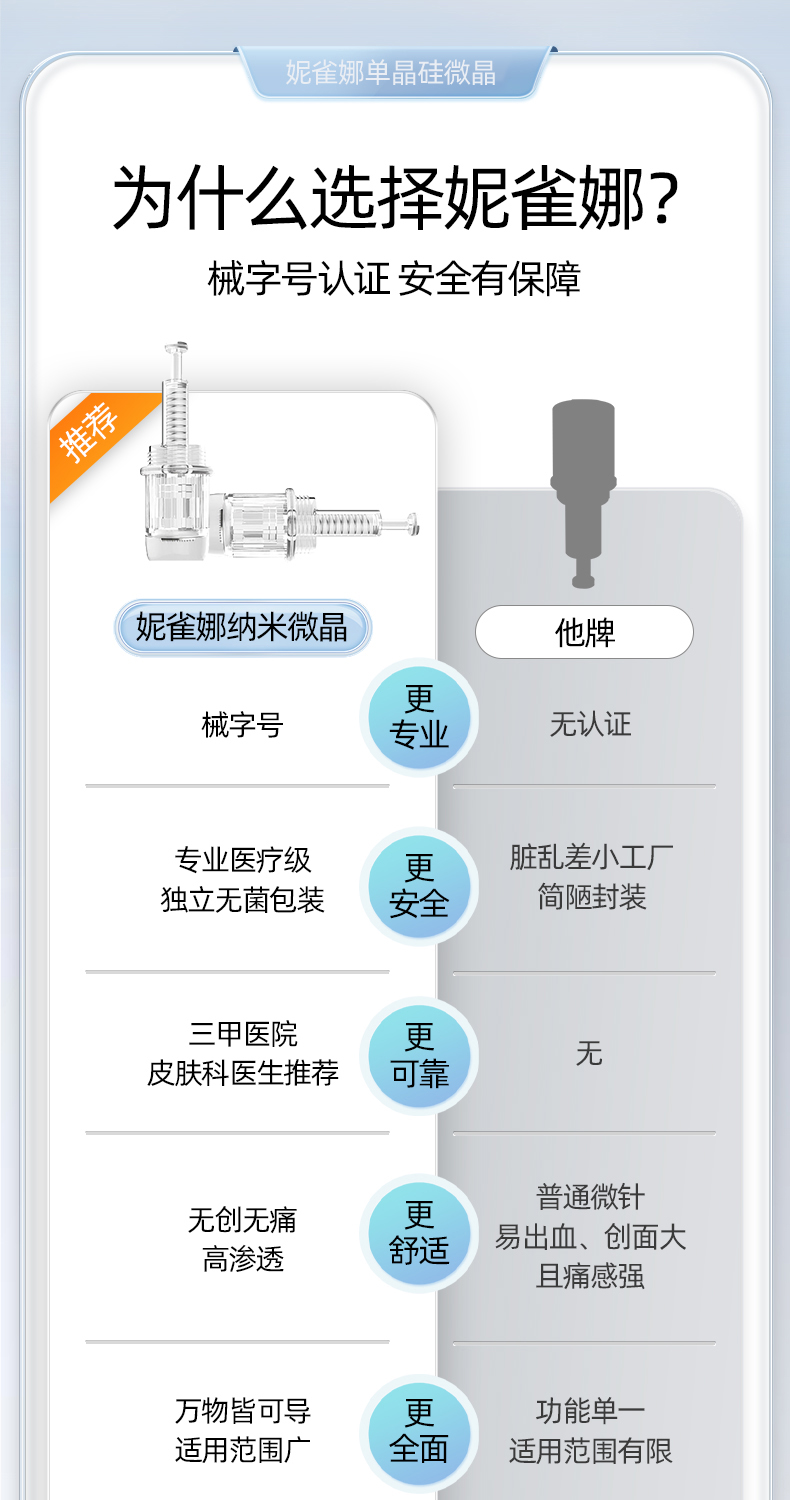 微针详情页_03.jpg