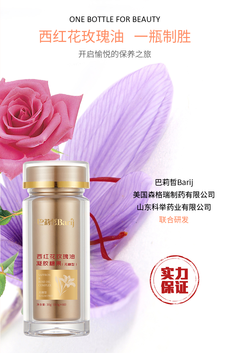 西红花玫瑰油凝胶糖果_05.jpg