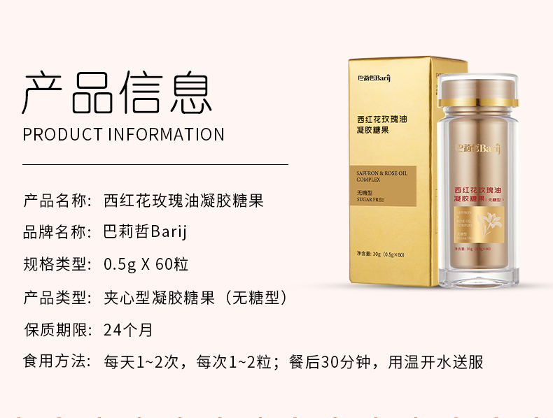 西红花玫瑰油凝胶糖果_06.jpg