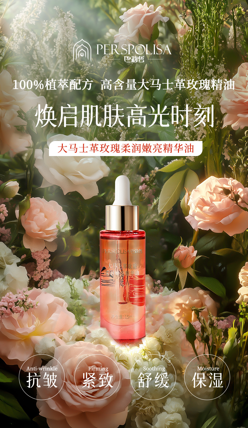 玫瑰柔润嫩亮精华油_01.jpg
