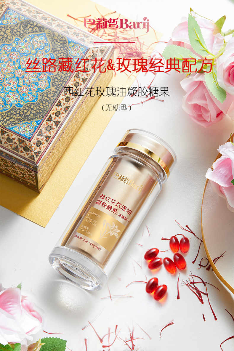 西红花玫瑰油凝胶糖果_01.jpg