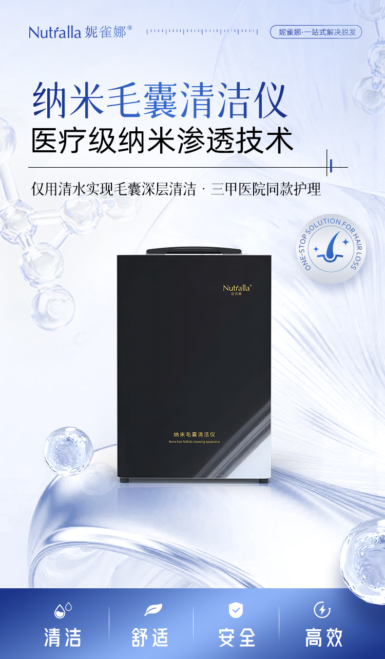 纳米毛囊清洁仪_01.jpg
