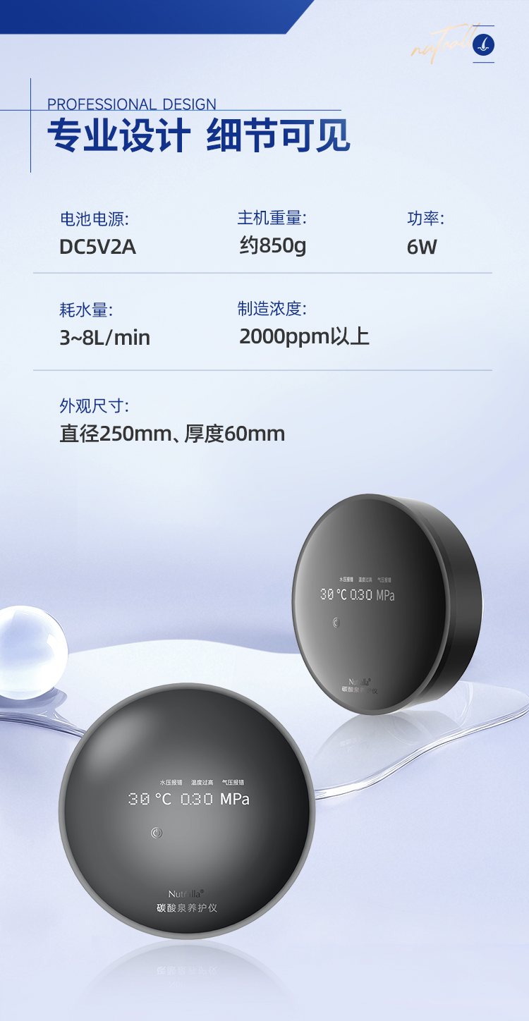 碳酸泉养护仪_08.jpg