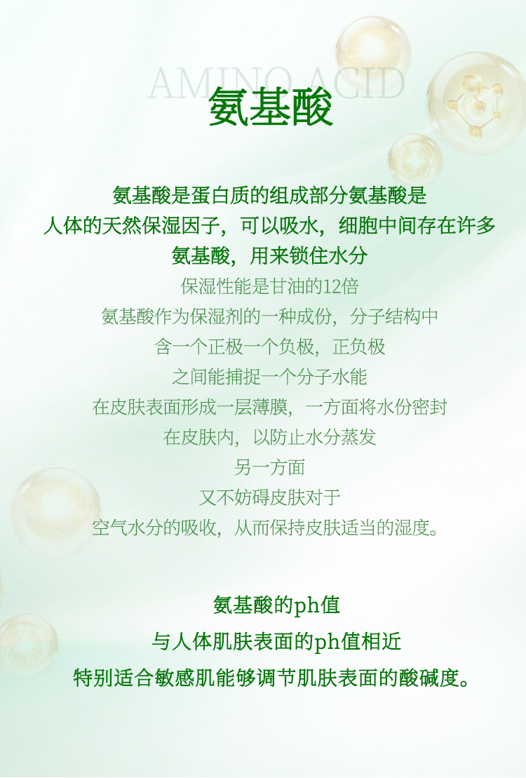 氨基酸沐浴露_12.jpg