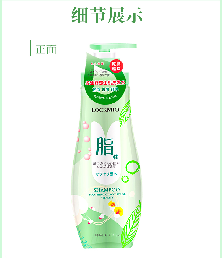 控油舒缓生机洗发水_13.jpg