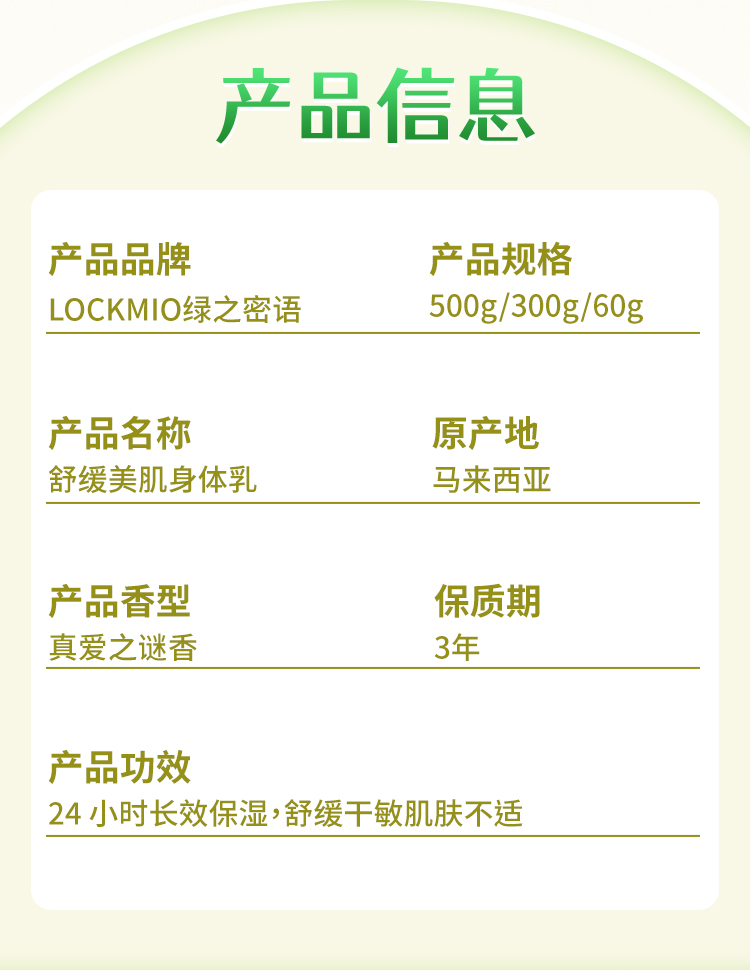 舒缓身体乳详情图_12.jpg