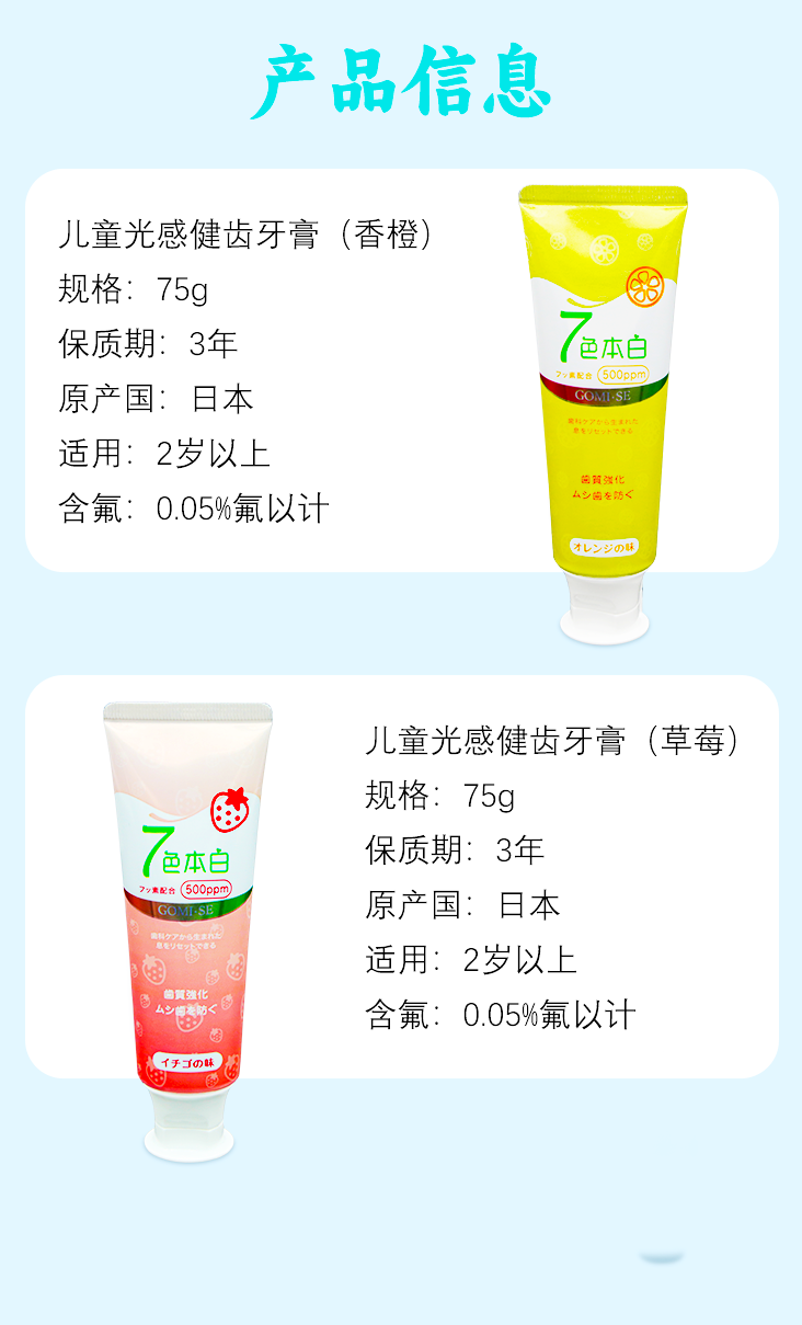 儿童牙膏+牙刷-副本 (10).png