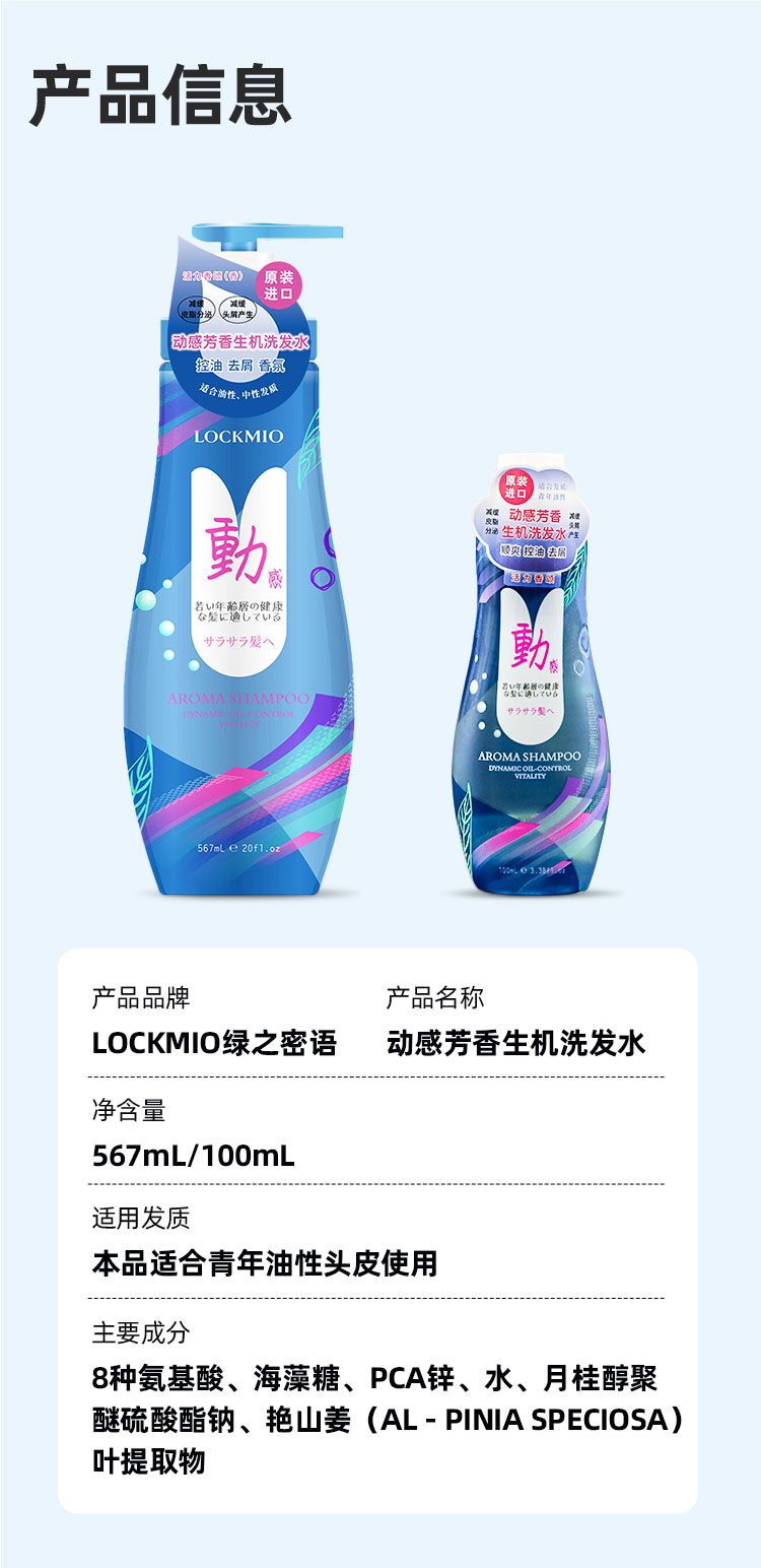 绿之密语动感芳香生机洗发水详情图_12.jpg