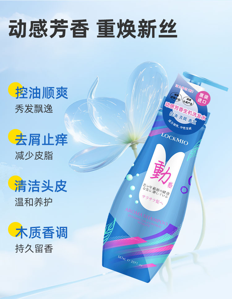 绿之密语动感芳香生机洗发水详情图_05.jpg