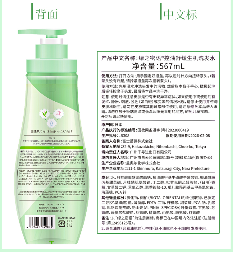控油舒缓生机洗发水_14.jpg