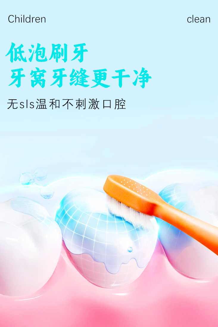 儿童牙膏+牙刷-副本 (7).png