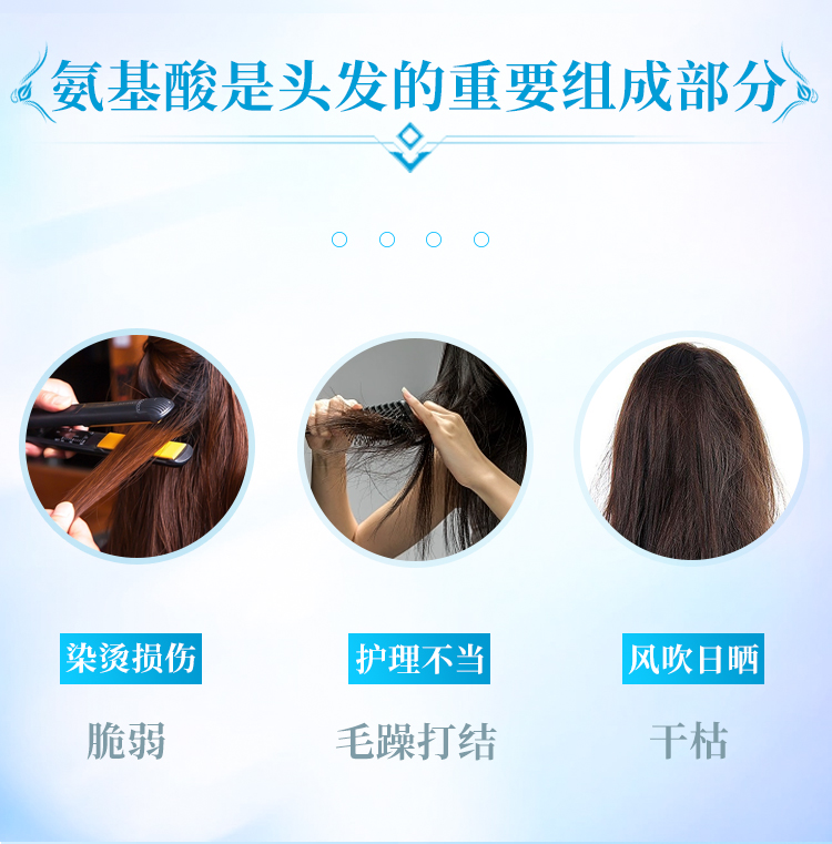 氨基酸护发素_03.jpg